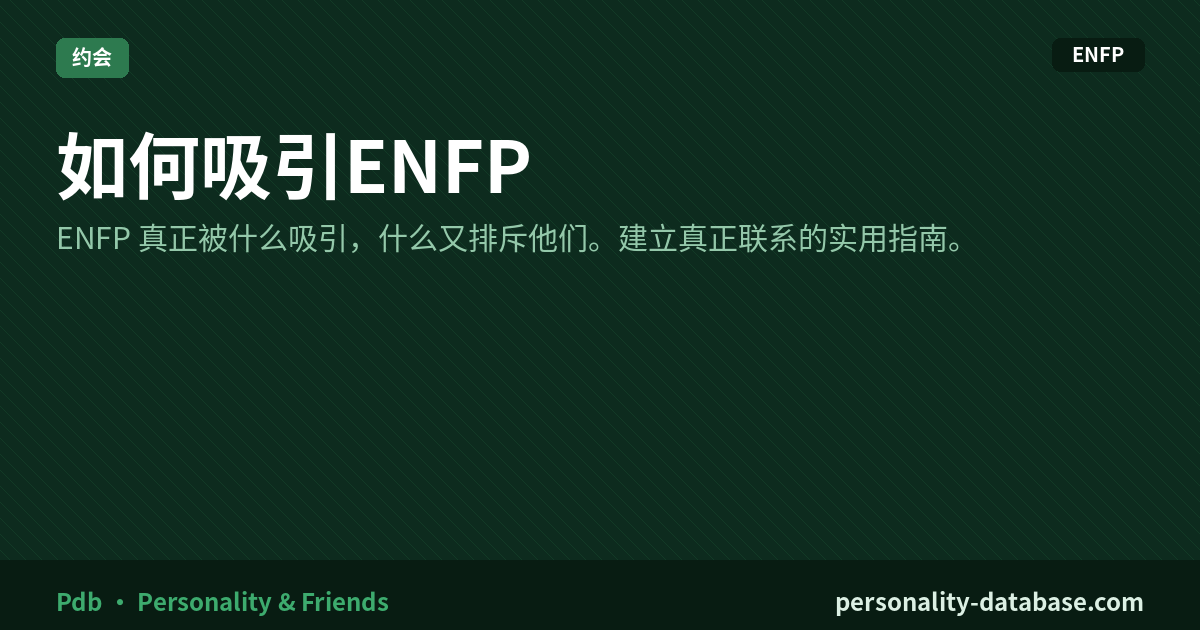 How to Attract an ENFP