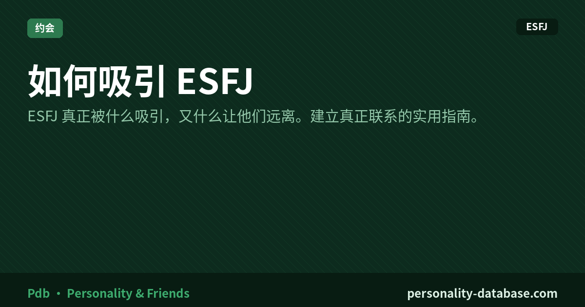 How to Attract an ESFJ