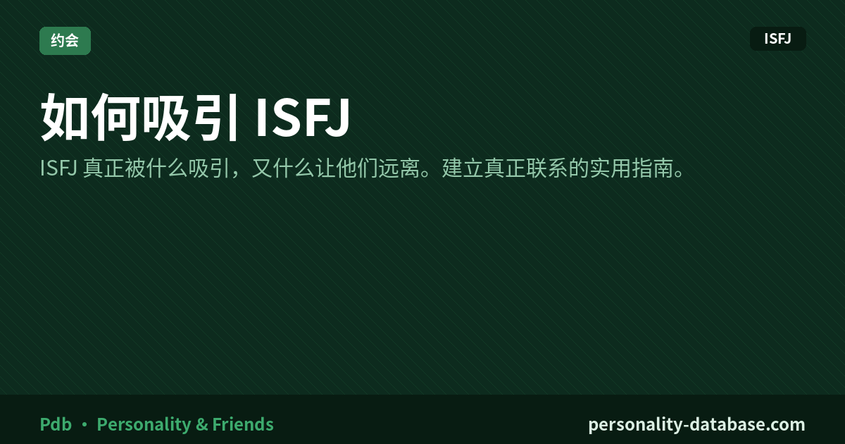 How to Attract an ISFJ