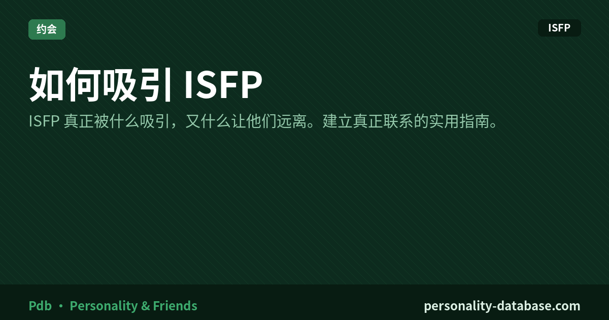 How to Attract an ISFP