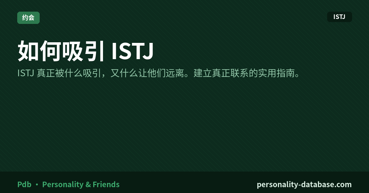 How to Attract an ISTJ