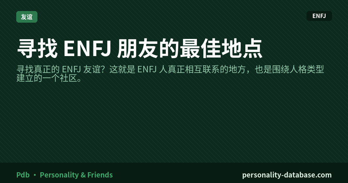 Best Places to Find ENFJ Friends
