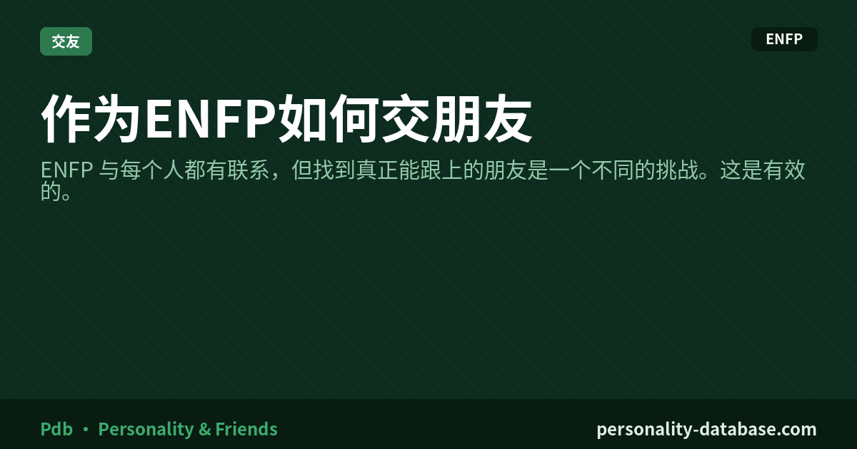 How to Make Friends as an ENFP