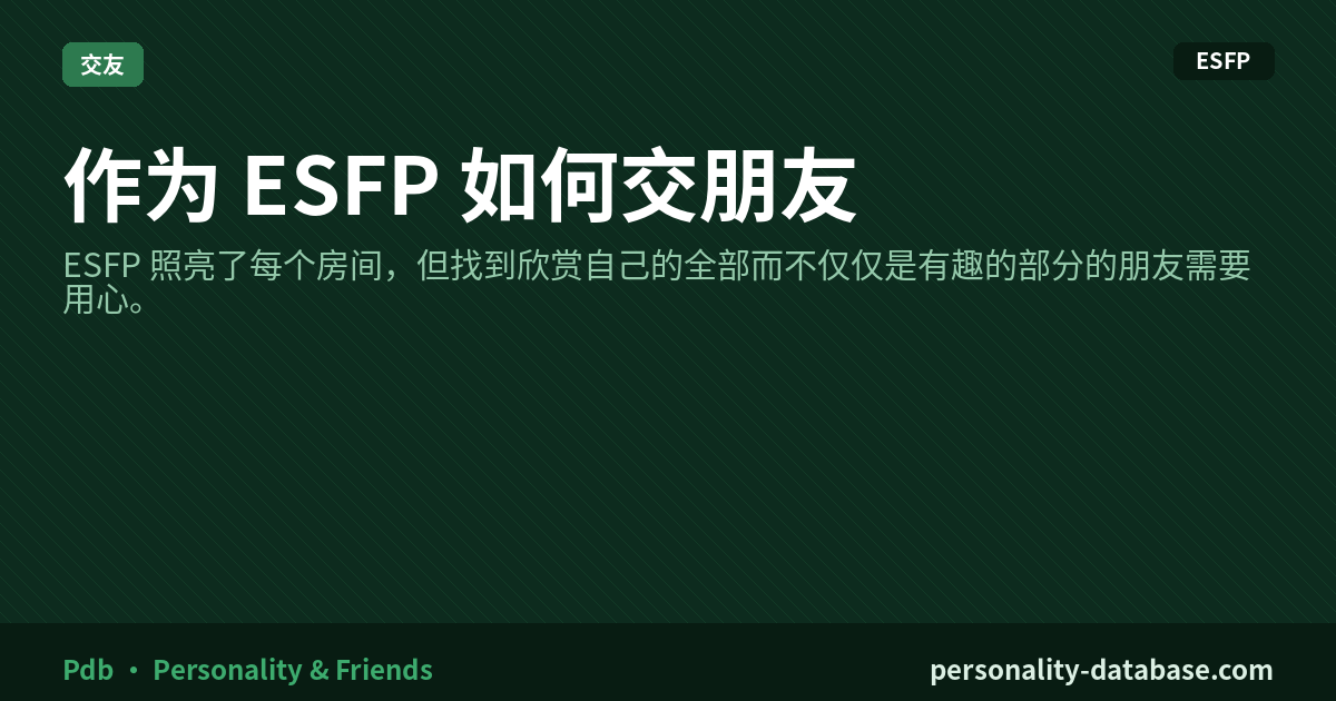 How to Make Friends as an ESFP
