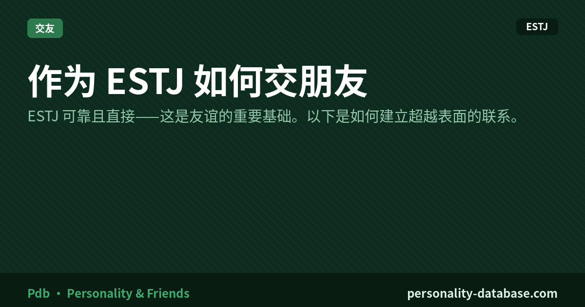 How to Make Friends as an ESTJ