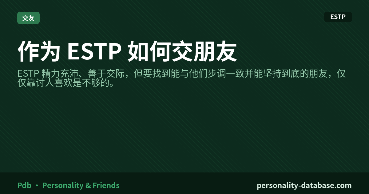 How to Make Friends as an ESTP