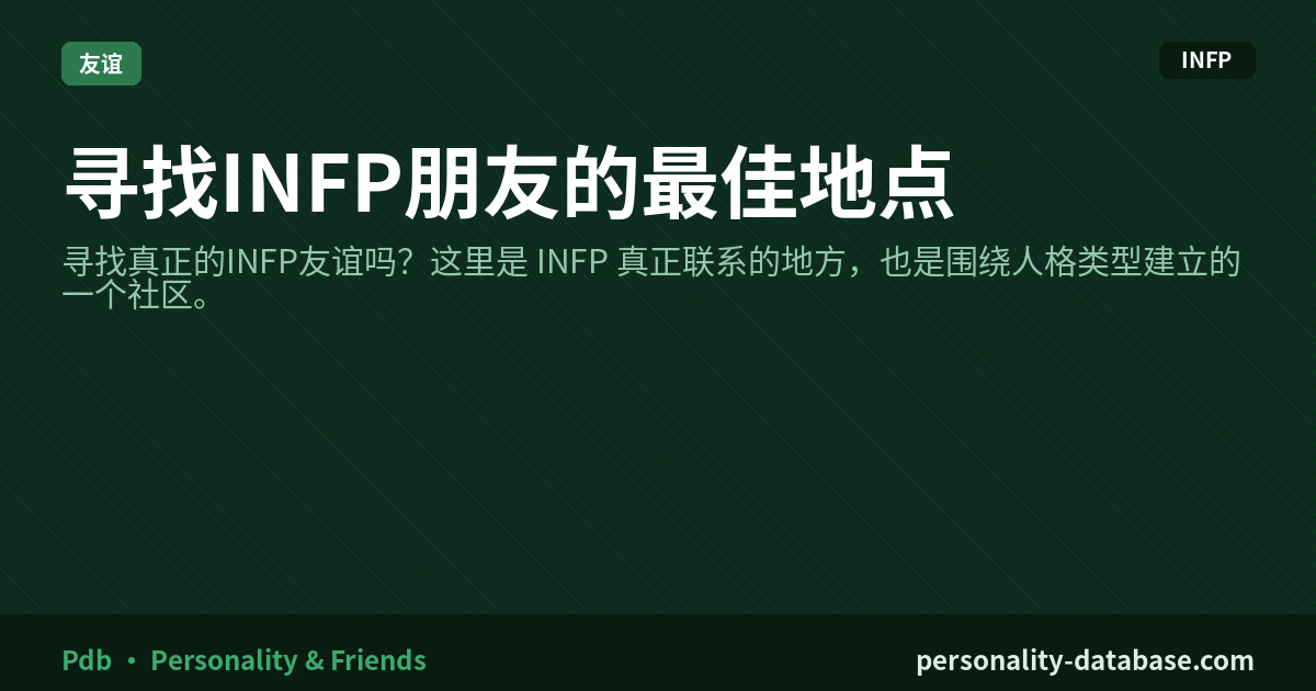 Best Places to Find INFP Friends