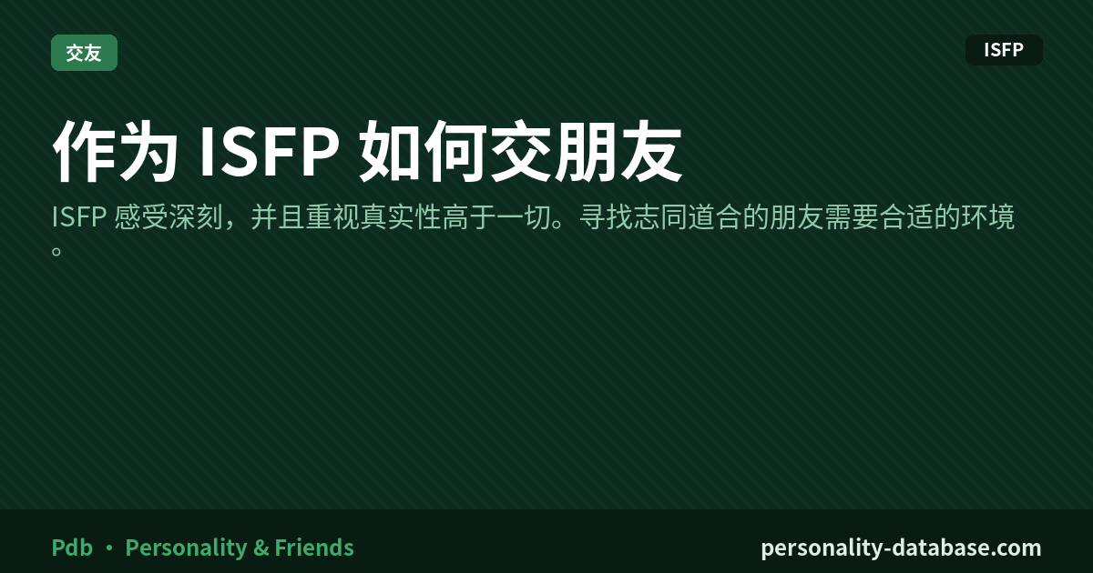 How to Make Friends as an ISFP