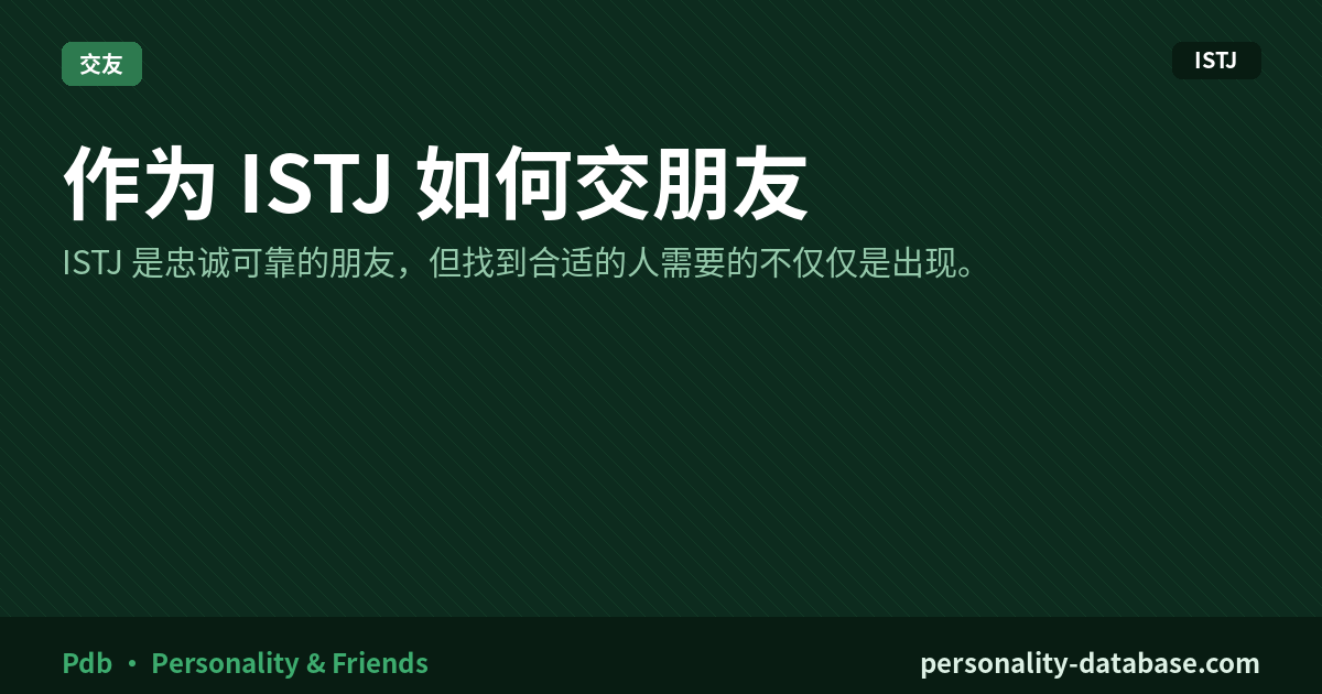 How to Make Friends as an ISTJ