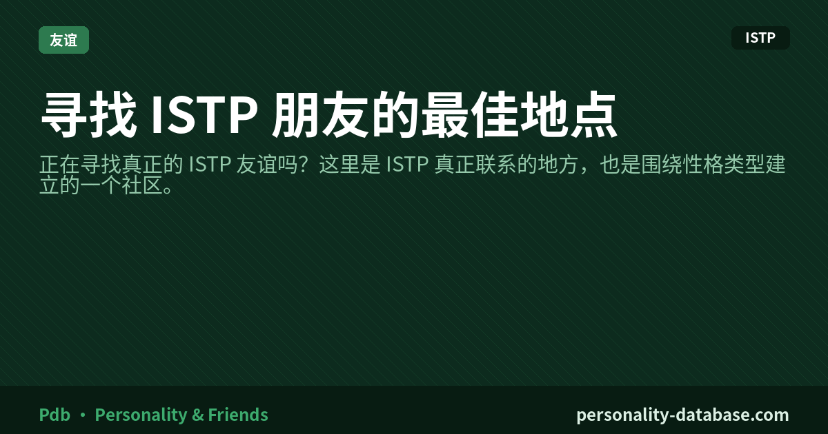Best Places to Find ISTP Friends